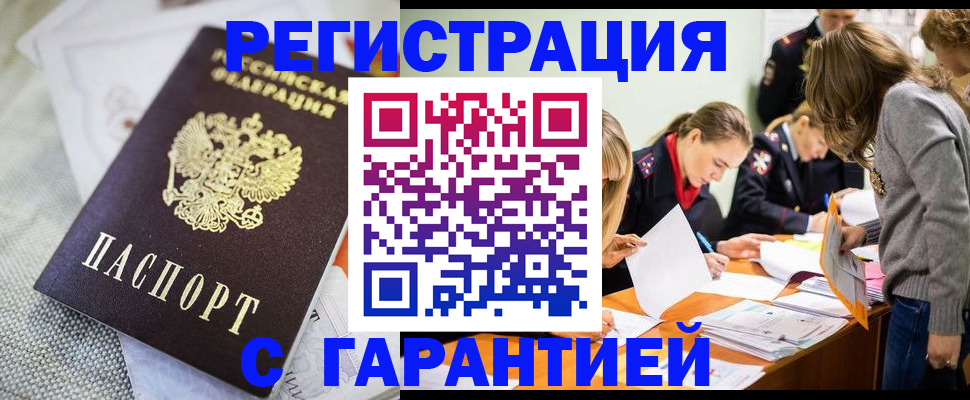 временная регистрация гарантия в Удмуртии