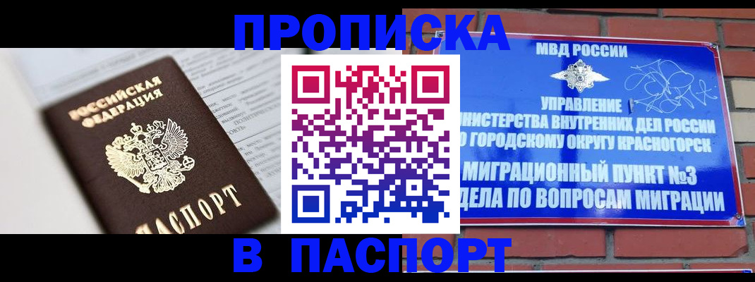 прописка для кредита в Удмуртии