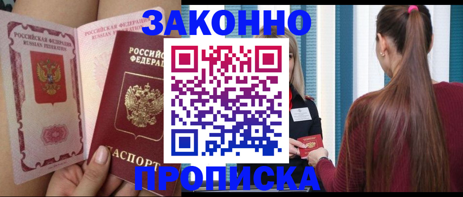 прописка в Удмуртии